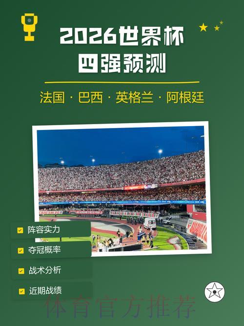 世界杯竞猜指南：教你如何精准预测赢家